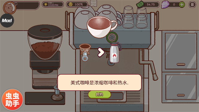 可口的咖啡美味的咖啡汉化版4